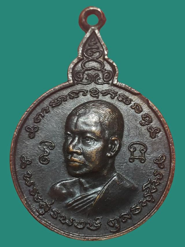 เหรียญหลวงพ่อสุรพงษ์ สำนักสงฆ์เกตุแก้วโสธาราม ชาติ ศาสนา พระมหากษัตริย์ 1