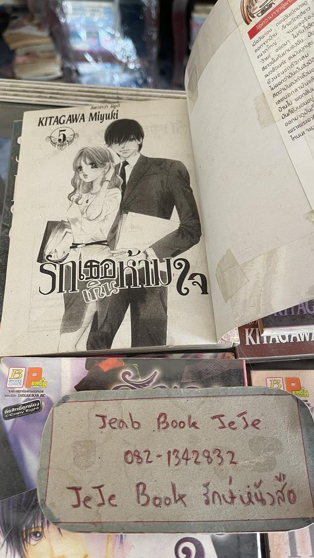 หนังสือการ์ตูน รักเธอเกินห้ามใจ 1-7  จบ รูปที่ 3