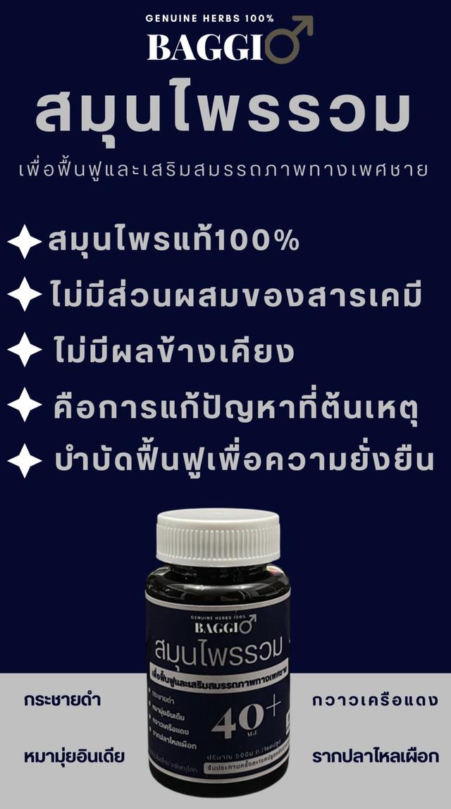 บัจโจ้ บำบัดและฟื้นฟูสมรรถภาพทางเพศชายด้วยสมุนไพรจากธรรมชาติ