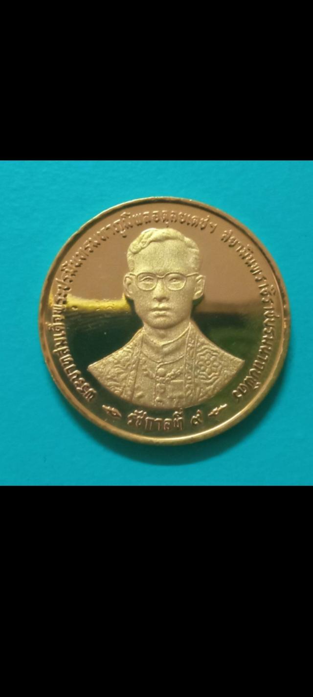 เหรียญ20บาทร.9 สิริราชสมบัติ ปี2539 รูปย่อยที่ 4
