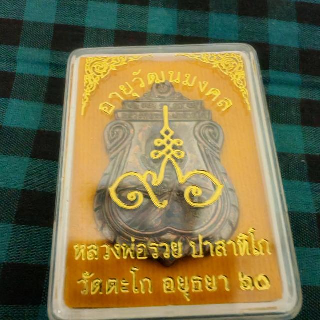 หลวงพ่อรวยปาสทาทิโก วัดตะโก อยุธยา