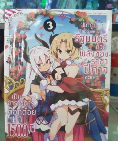 Animag เป็นข้าราชการต๊อกต๋อยมา 1,500 ปี ~ COMIC  3