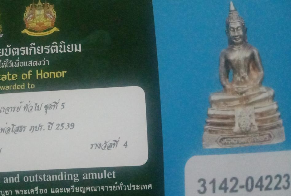 พระกริ่ง หลวงพ่อโสธร ปี2539 9