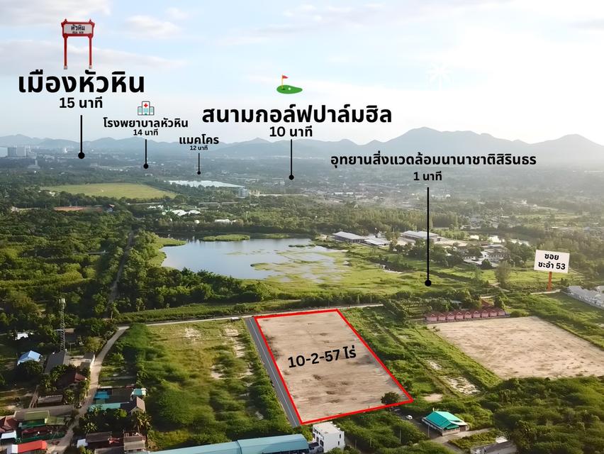 ที่ดินเปล่า หัวหิน-ชะอำ 1