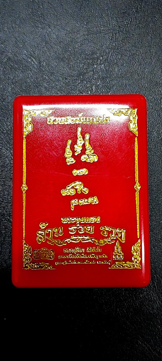 หลวงปู่ศิลา สิริจันโทพระผงขุนแผน รุ่นล้าน รวย รวยเนื้อเทาผงธูปโรยตะไบทอง คลุกจีวรหลวงปู่ เลข ๕๗สนสงฆ์แกแปะ จ.กาฬสินธุ์ ๒๕๖๘