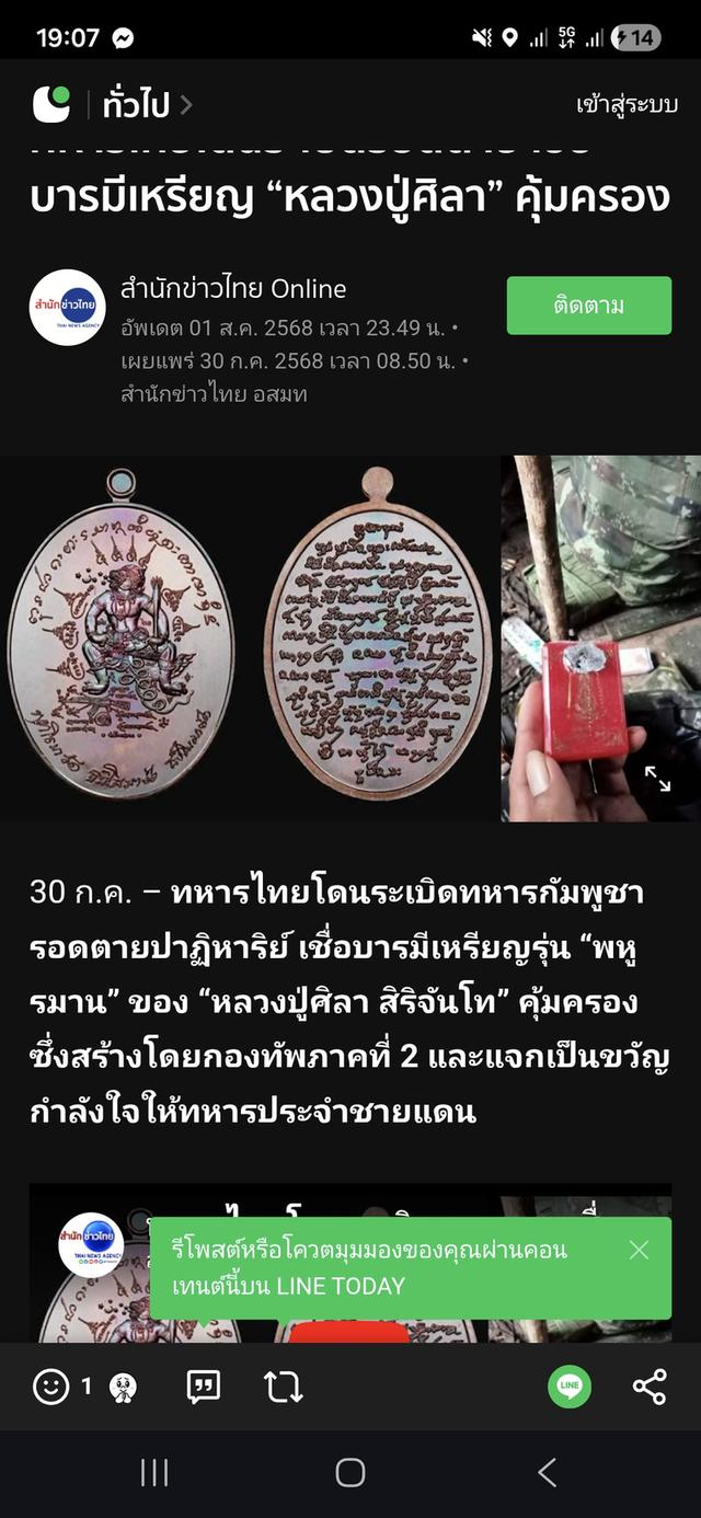 หลวงปู่ศิลา สิริจันโท รุ่น"พหูรมาน"(หรือหนุมาน)
