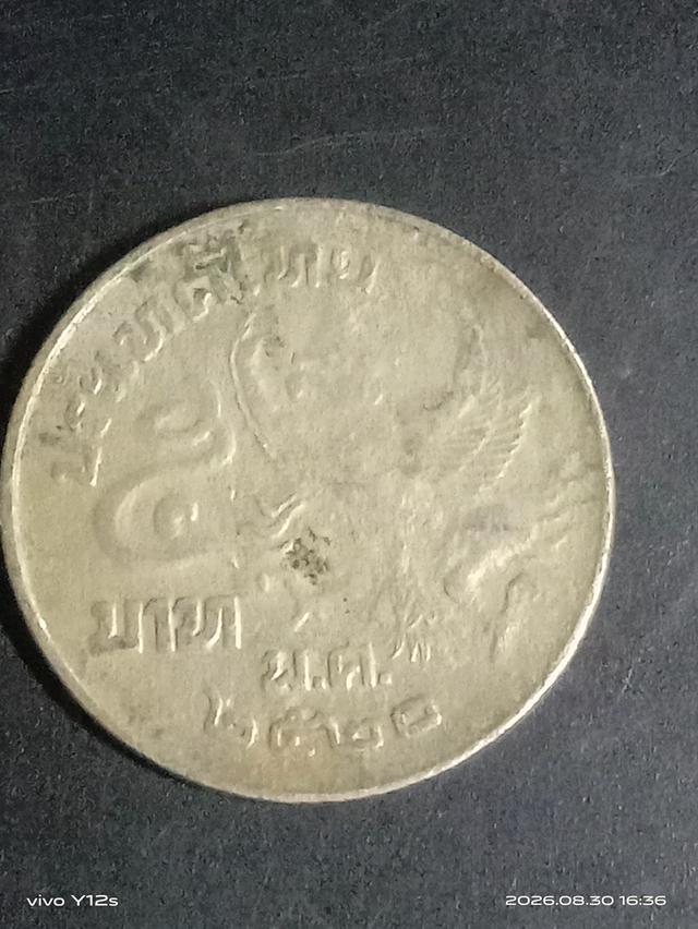 เหรียญ5เก่ารุ่น 2520