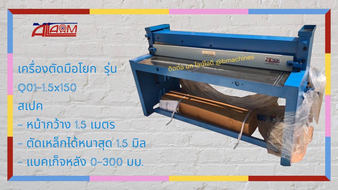 เครื่องตัดมือโยก รุ่น Q01-1.5x1500