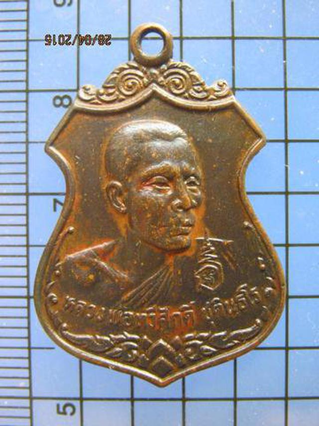 1864 เหรียญหลวงพ่อทวีศักดิ์ วัดศรีนวลธรรมวิมล หนองแขม กรุงเท