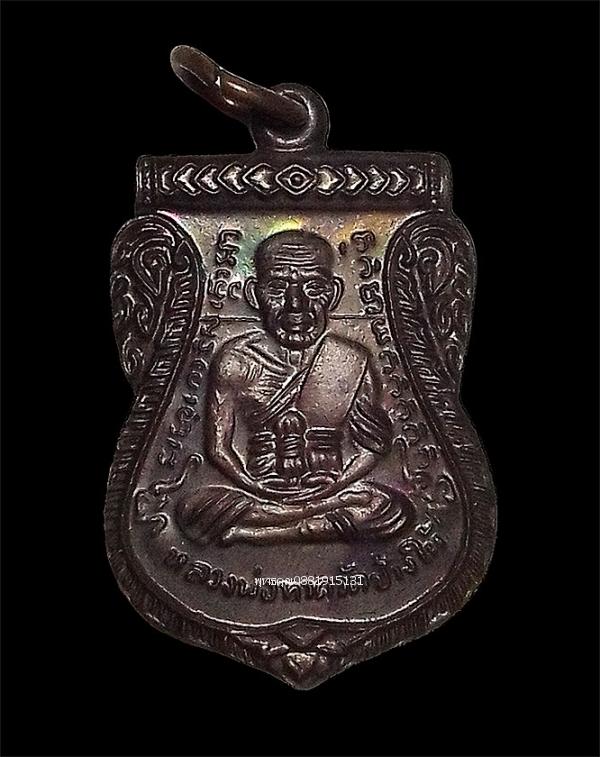 เหรียญหลวงพ่อทวด รุ่นแรก รุ่นเลื่อนยศหมดหนี้ พระอาจารย์แดง วัดไร่ จ.ปัตตานี ปี2549