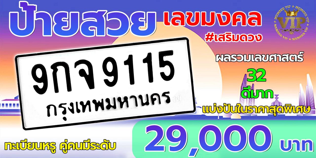 ป้ายทะเบียนรถ 17