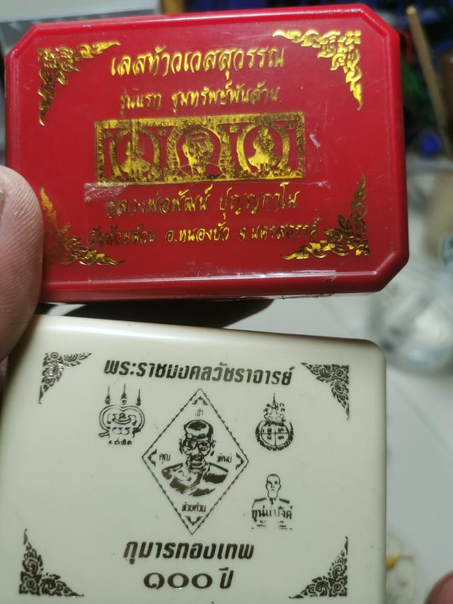 กุมารทอง-เลสหลวงพ่อพัฒน์รุ่นแรกขุมทรัพย์พันล้าน