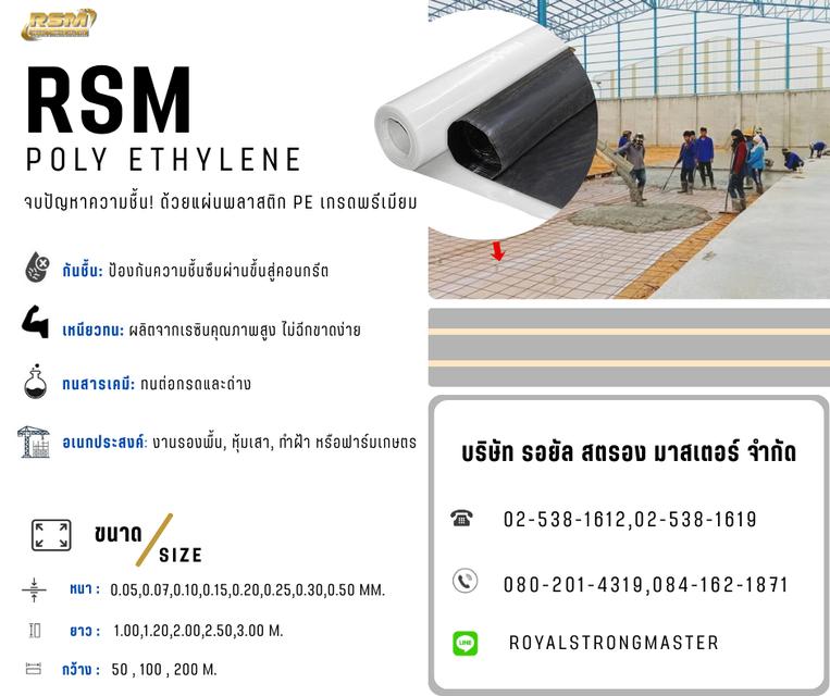 พลาสติกรองพื้นก่อนเทคอนกรีต