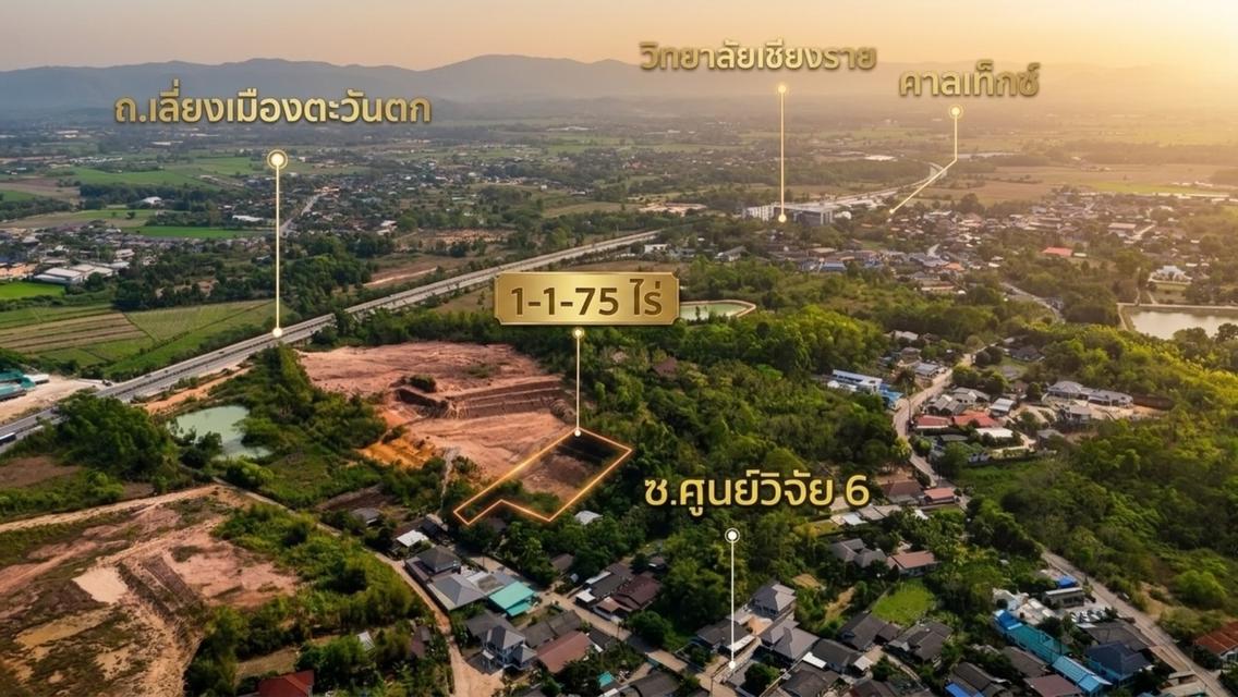 ขายที่ดินเนินเขา 1 ไร่กว่า ใกล้สิงห์ปาร์ค-วัดร่องขุ่น ทำเลแยกหัวฝาย เชียงราย น้ำไม่ท่วม! 4