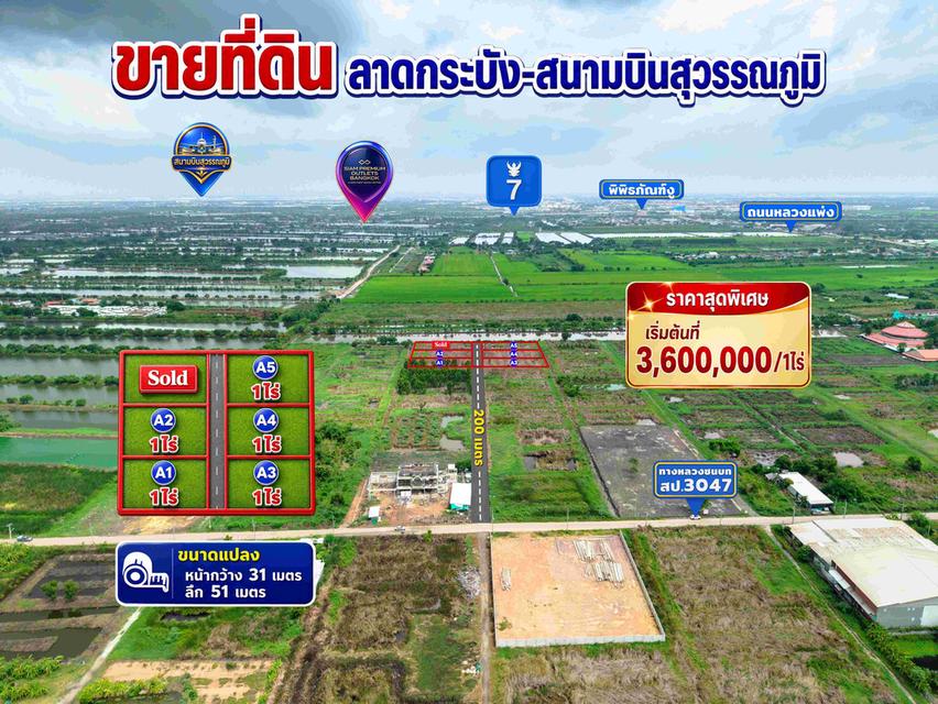 ขายที่ดิน ลาดกระบัง–สนามบินสุวรรณภูมิ เพียง 3,600,000 บาท / 1 ไร่ 3