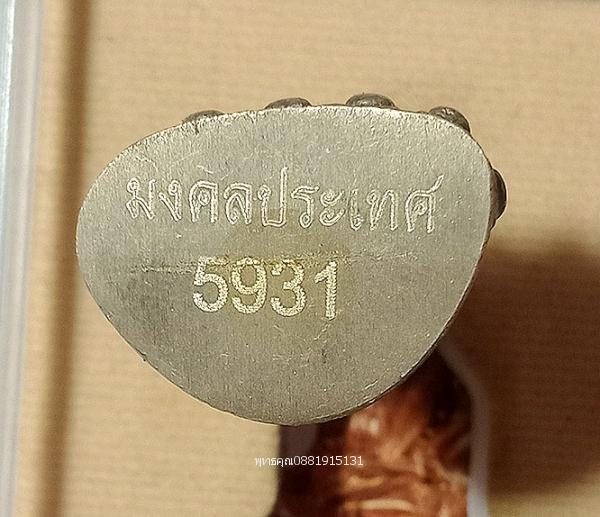 พระกริ่งมงคลประเทศ 4