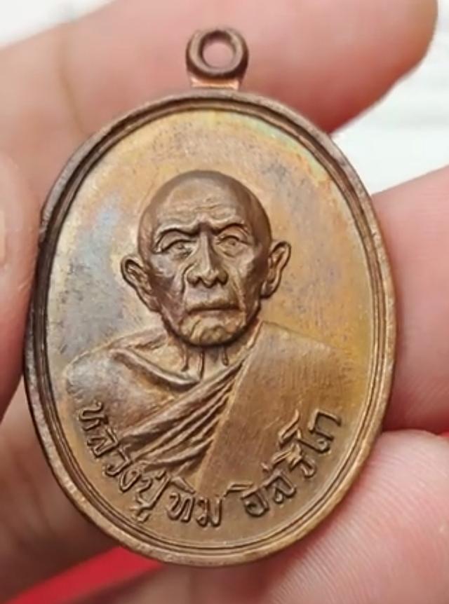 หลวงปู่ทิม