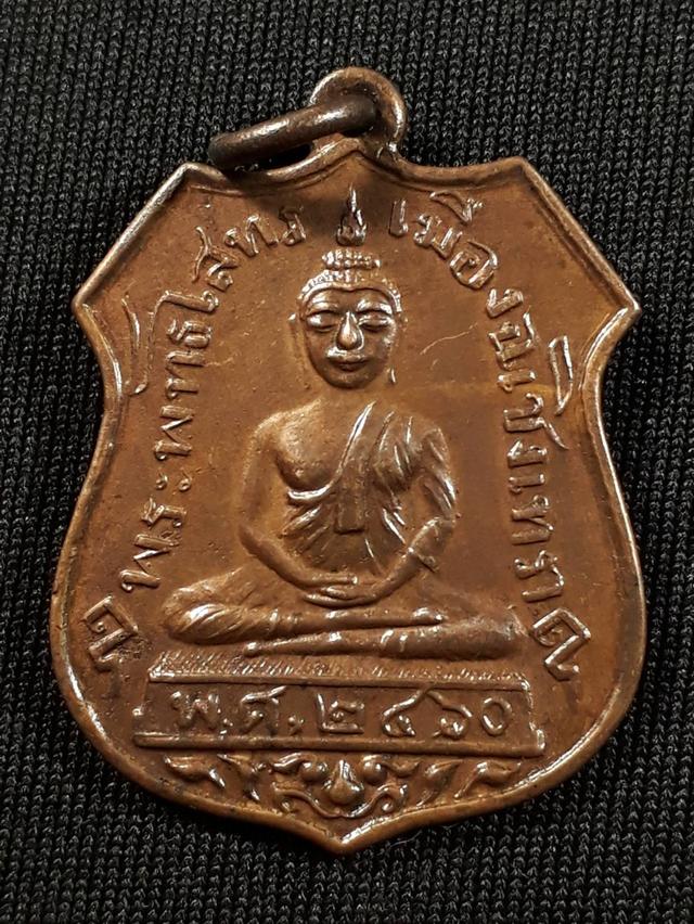 เหรียญหลวงพ่อโสธร วัดโสธรวราราม รุ่นแรก ปี2460 เนื้อทองแดงสภาพยังสวย