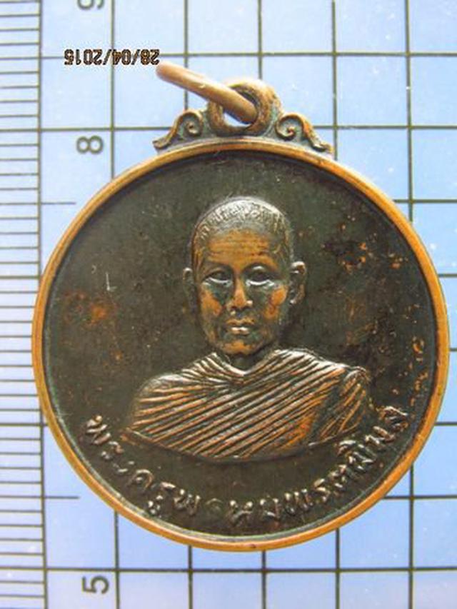 รูป 1866 เหรียญพระครูพรหมพรตพิมล (อินทร์) วัดพรหมมาสตร์ ปี 09 ลพ