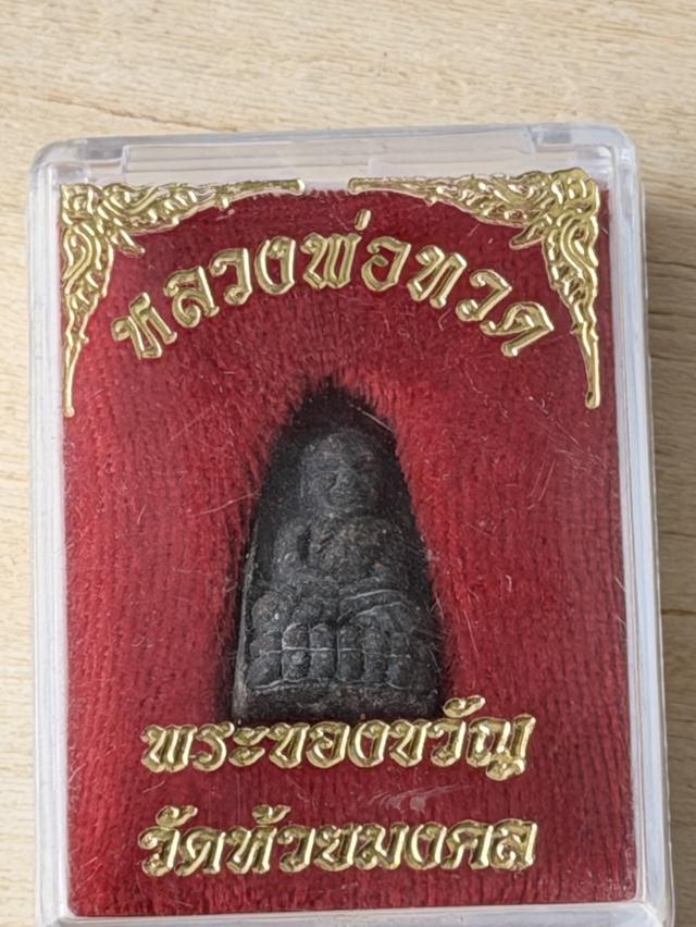 หลวงพ่อทวด พระของขวัญ วัดห้วยมงคล จ.ประจวบคีรีขันธ์ ครับ เป็นหนึ่งในพระพิมพ์ยอดนิยม