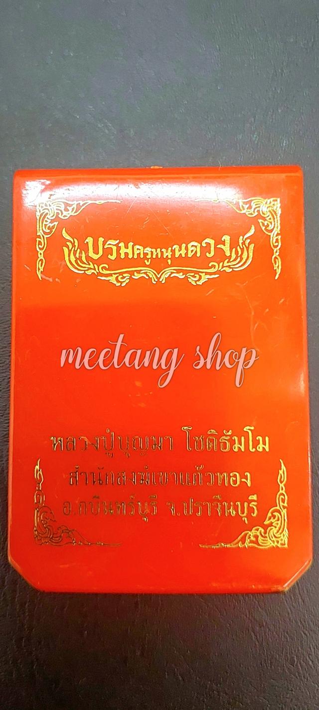 เหรียญบรมครูหนุนดวงหลวงปู่บุญมา โชติธัมโมเนื้อชนวนโบราณคุ้ยพื้นลงยาเขียว หน้ากาก2Kหลังภิเภกหน้ากากชุบ2Kเลข ๘๕.ปี๒๕๖๗ 4