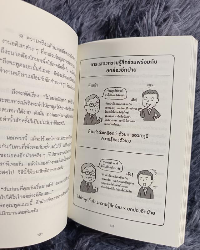 จิตวิทยาสายดาร์ก เมื่อคำพูดของคุณสามารถควบคุมจิตใจคนได้ 5