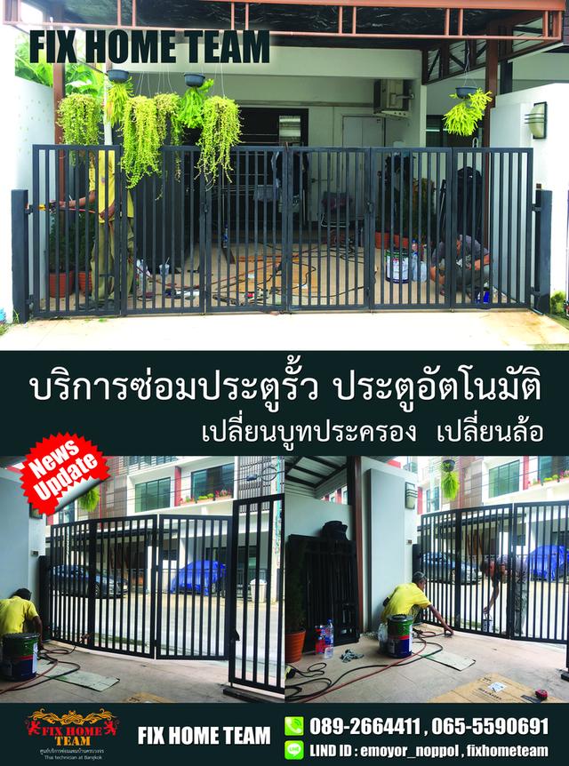 ช่างซ่อมประตูรั้ว แถวสายไหม เพิ่มสิน ออเงิน วัชรพล สุขาภิบาล5 จตุโชติ วัดเกาะ คลองถนน พหลโยธิน 12
