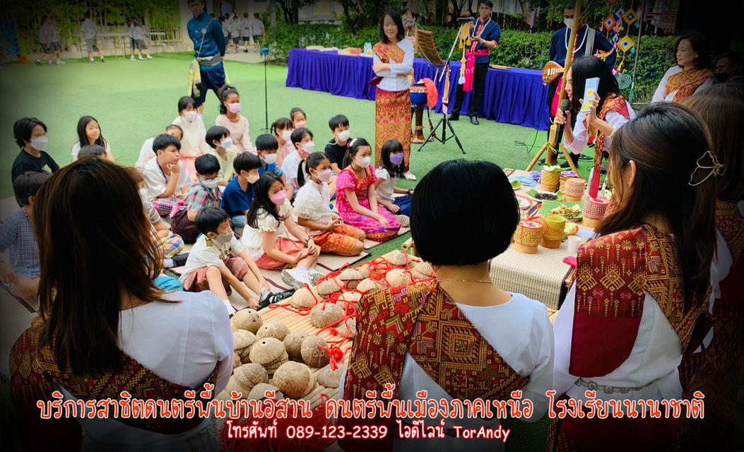 สาธิตดนตรีพื้นเมืองภาคเหนือ ภาคอีสาน โรงเรียนนานาชาติ 8