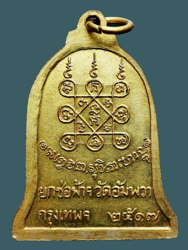 เหรียญหล่วงพ่อเกษม งานยกช่อฟ้า วัดอัมพวา ปี 2517...เก่า เดิมๆ 2