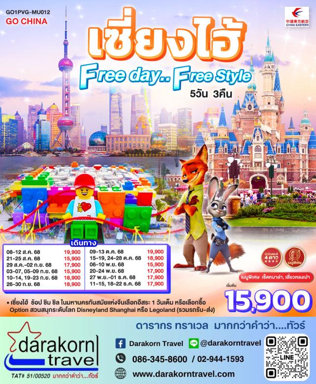 ทัวร์จีน เซี่ยงไฮ้ ใกล้ฉัน สุดฟิน Yaoxue Ice and Snow World 5วัน 3คืน