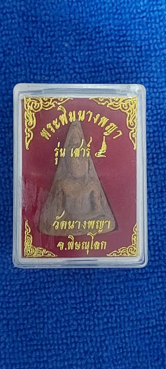พระผงนางพญาเสาร์ห้า วัดนางพญา รูปที่ 7