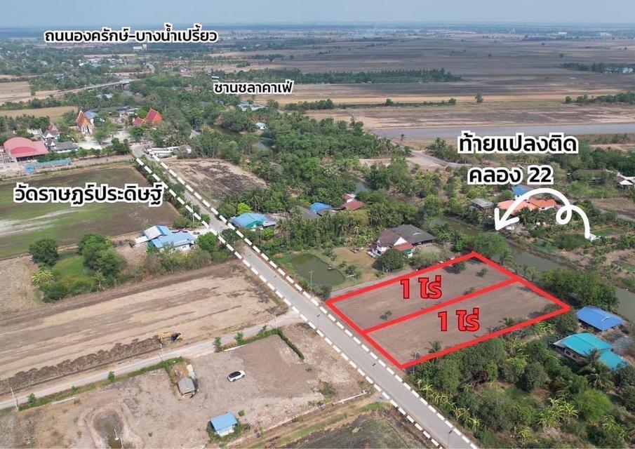 ขายที่ดินติดคลอง บรรยากาศดี คลอง 22 องครักษ์ นครนายก 5