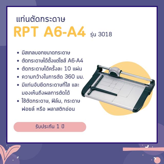 เครื่องตัดกระดาษ A4 รุ่น 3018 (13018)