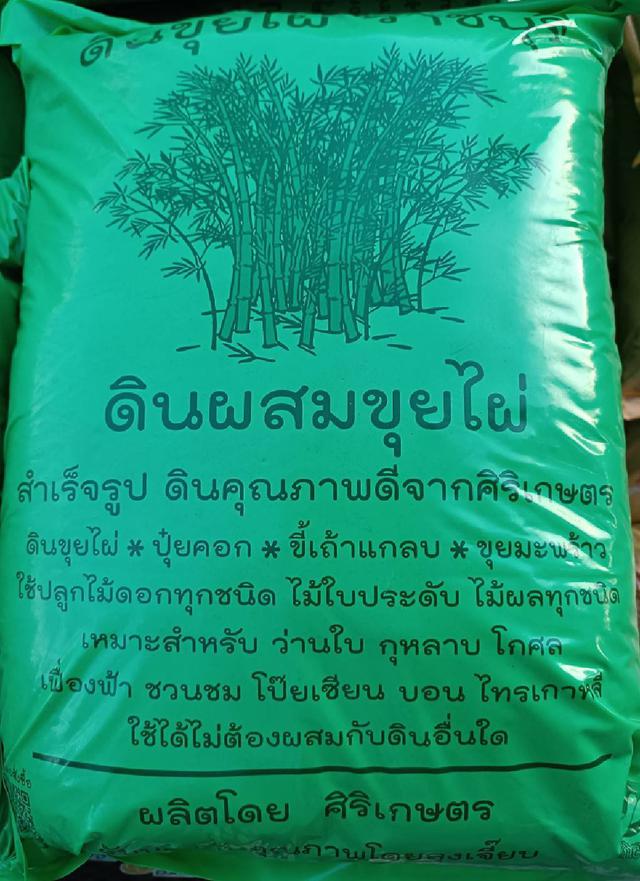 ดินปลูกต้นไม้ราคาส่งแถวพระราม2
