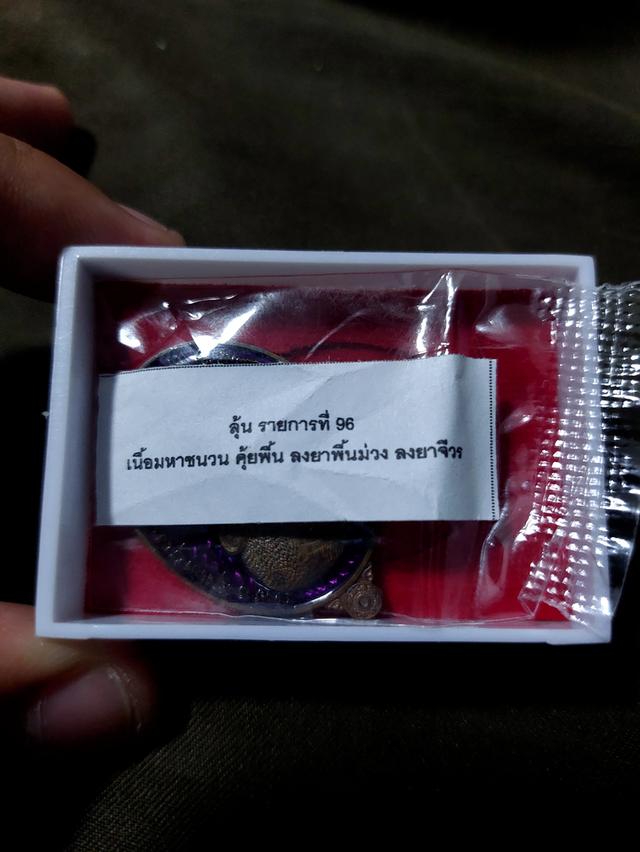 เหรียญดวง หลวงปู่อ่ำ ญาณธโร