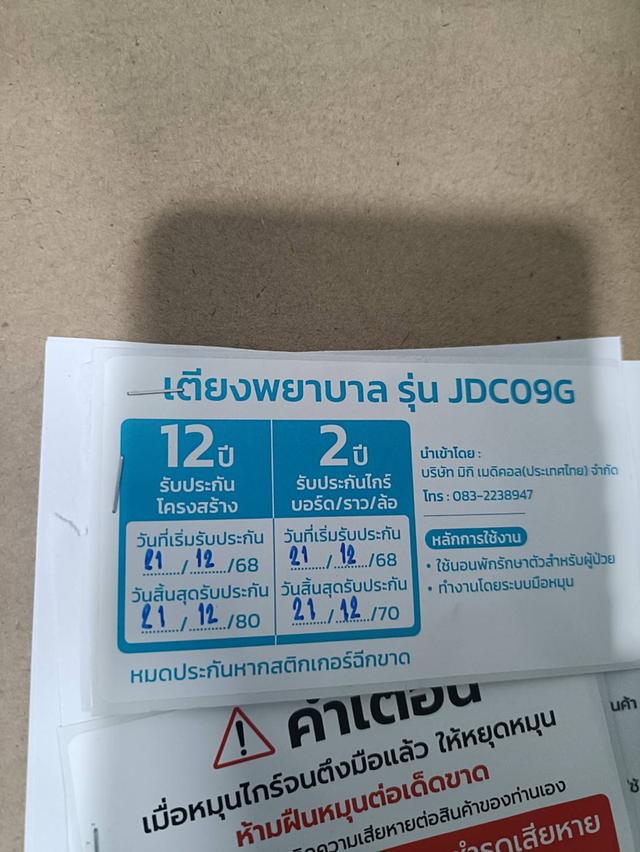 ขายเตียงผู้ป่วย MiKi มือหมุน รุ่น JDC09G 2