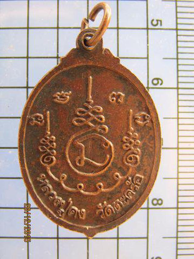 รูป 2909 เหรียญหลวงปู่คง หลังแม่นางกวัก วัดตะคร้อ อ.คง จ.นครราชส 3