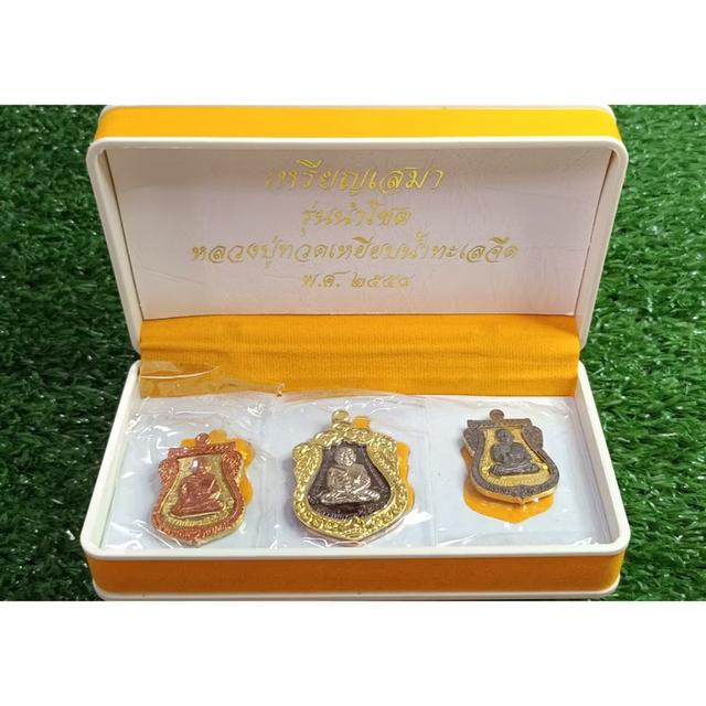 เหรียญเสมาชุดกรรมการ รุ่น นำโชค หลวงปู่ทวดเหยียบน้ำทะเลจืด ปี ๒๕๕๘ (แท้💯✔️)