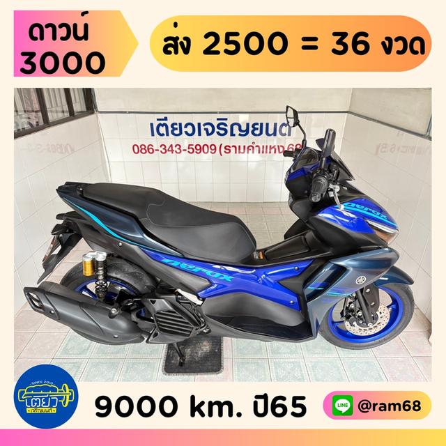 Aerox ABS Connected รถมือเดียว สภาพมือ1 สมุดคู่มือครบ เจ้าของดูแลดี เครื่องเดิม ชุดสีไร้รอย วิ่ง9000 ปลายปี65