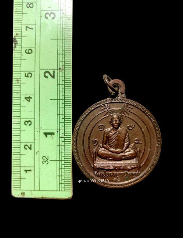เหรียญรุ่นแรกหลวงปู่เทพโลกอุดร หลวงปู่ต้นบุญ วัดป่าทุ่งกุลาเฉลิมราช ร้อยเอ็ด