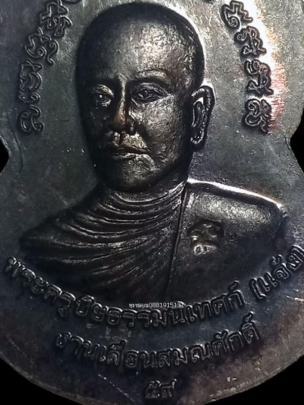 เหรียญเลื่อนสมณศักดิ์หลวงพ่อทวด พ่อท่านแจ้ง วัดบาละ จ.ยะลา ปี2559 5