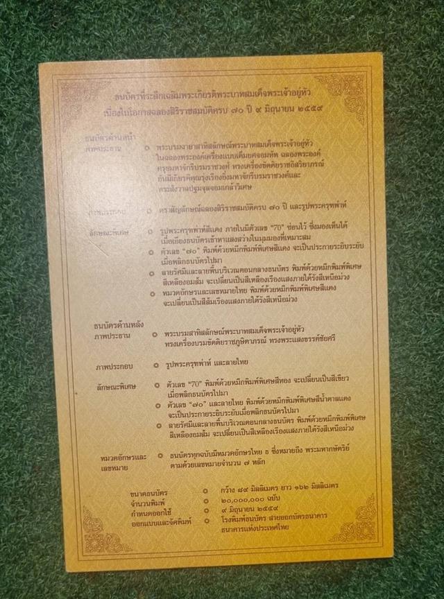 ธนบัตรที่ระลึก 𝟕𝟎 บาท ครบ 𝟕𝟎 ปี พร้อมปกกระดาษ 2