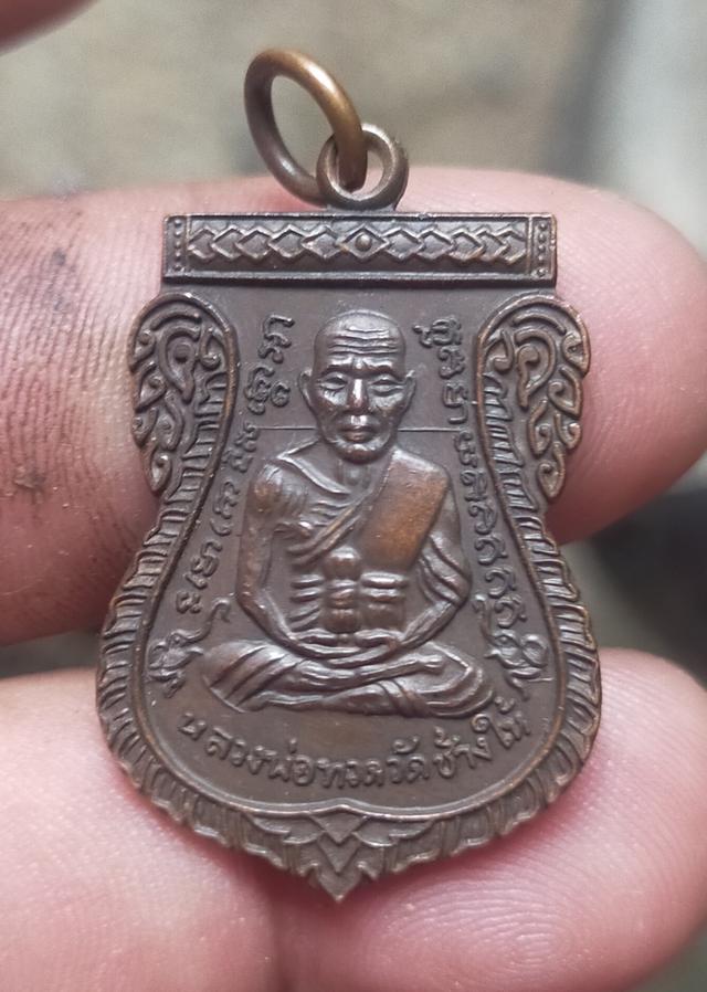 พระเครื่อง เหรียญหลวงพ่อทวดผ่าปาก ปี 08