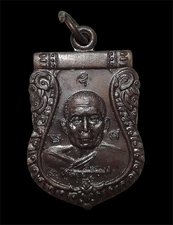 เหรียญหลวงปู่ทิมหลังพระชินราช วัดป่าประดู่ จ.ระยอง ปี2537