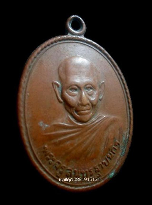 รูป เหรียญพระครูสุนทรฐาปนกิจ วัดวาส สงขลา ปี2522 2