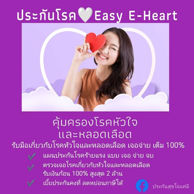 ขายประกันกลุ่มโรคร้ายแรง