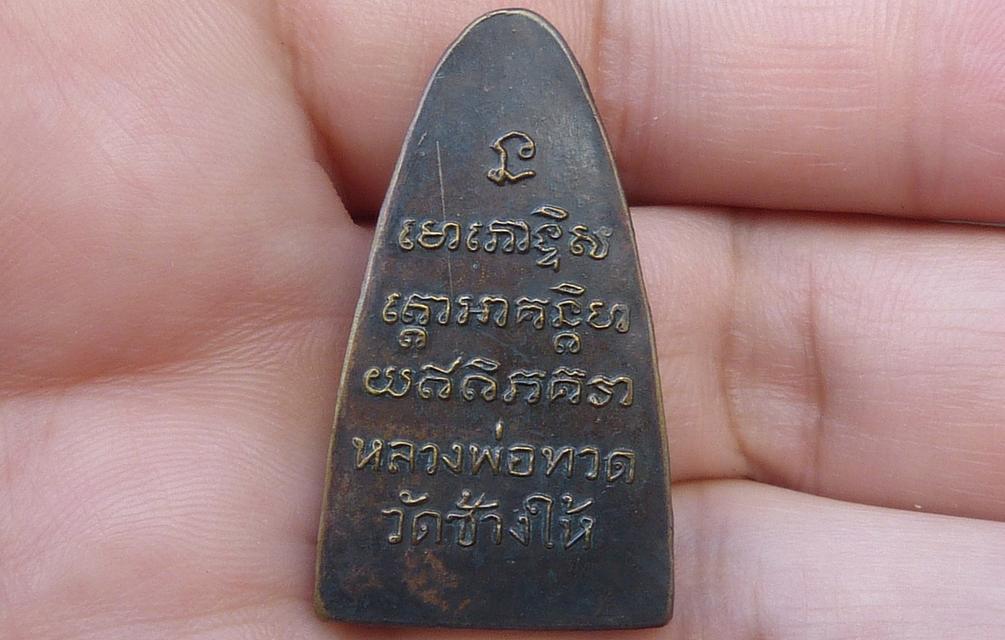 หลวงปู่ทวดพิมพ์ใหญ่หลังหนังสือ รูปที่ 2