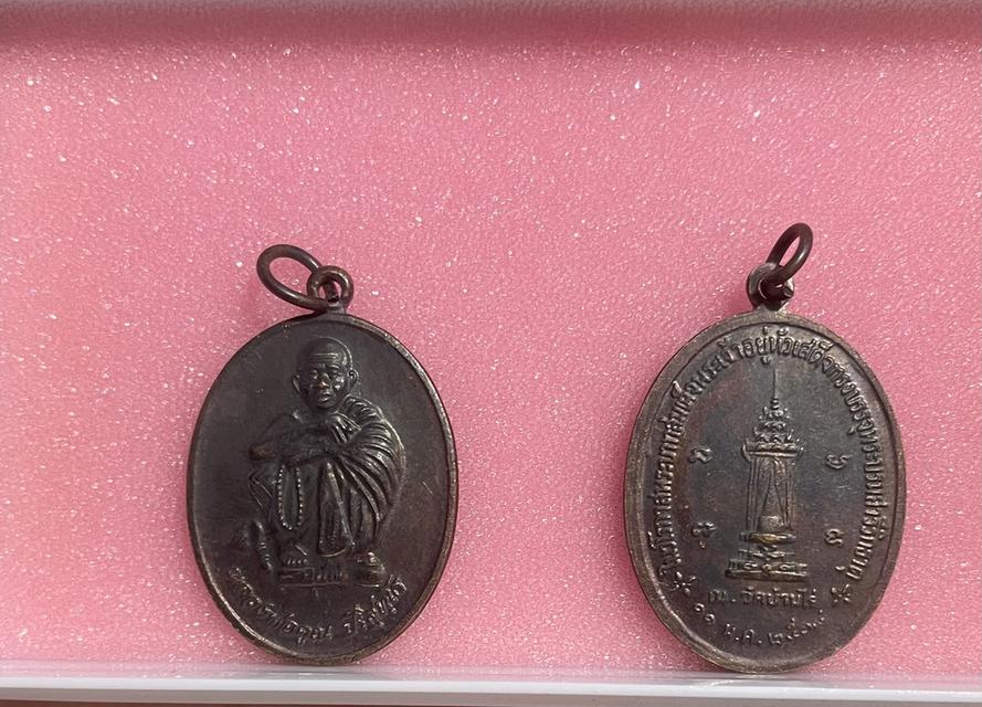 เหรียญพระเครื่อง หลวงพ่อคูณปริสุทโธ ในวกาสพระบาทสมเด็จพระพระเจ้าอยู่หัวเสด็จทรงบรรจุพระบรมสารีริกธาตุ ณ วัดบ้านไร่ พ.ศ.2538