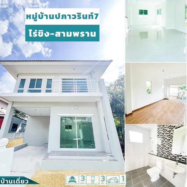 ขาย บ้านปภาวรินท์ 7