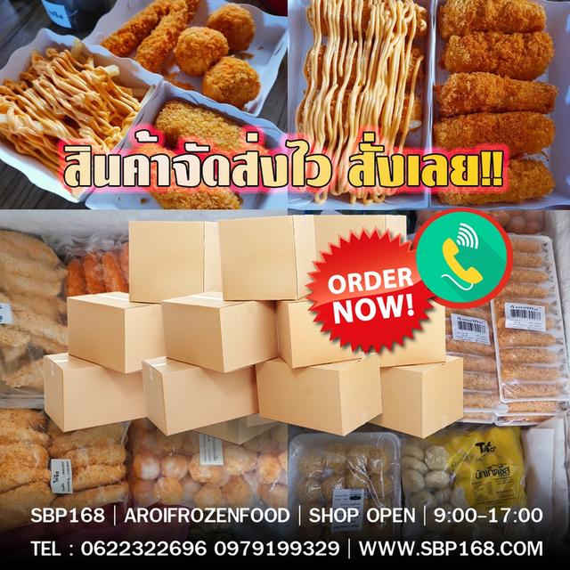 อาหารแช่แข็งราคาส่ง ไก่ทอด ชีสบอล นักเก็ต เฟร้นฟรายส์ ราคาส่งสมุทรปราการ